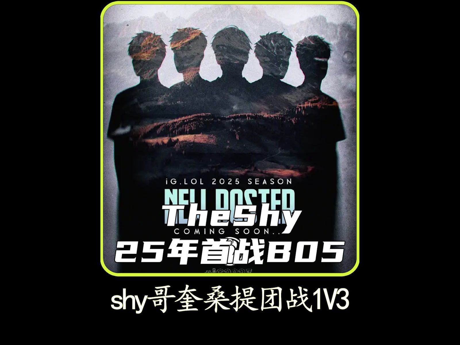 TheShy赛事官方发布晋级新规，切尔西引发争议！